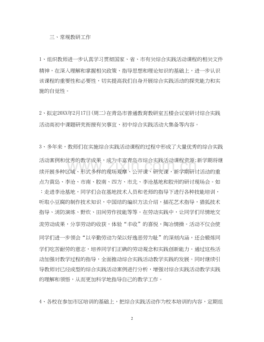 初中年级综合实践活动计划书.docx_第2页