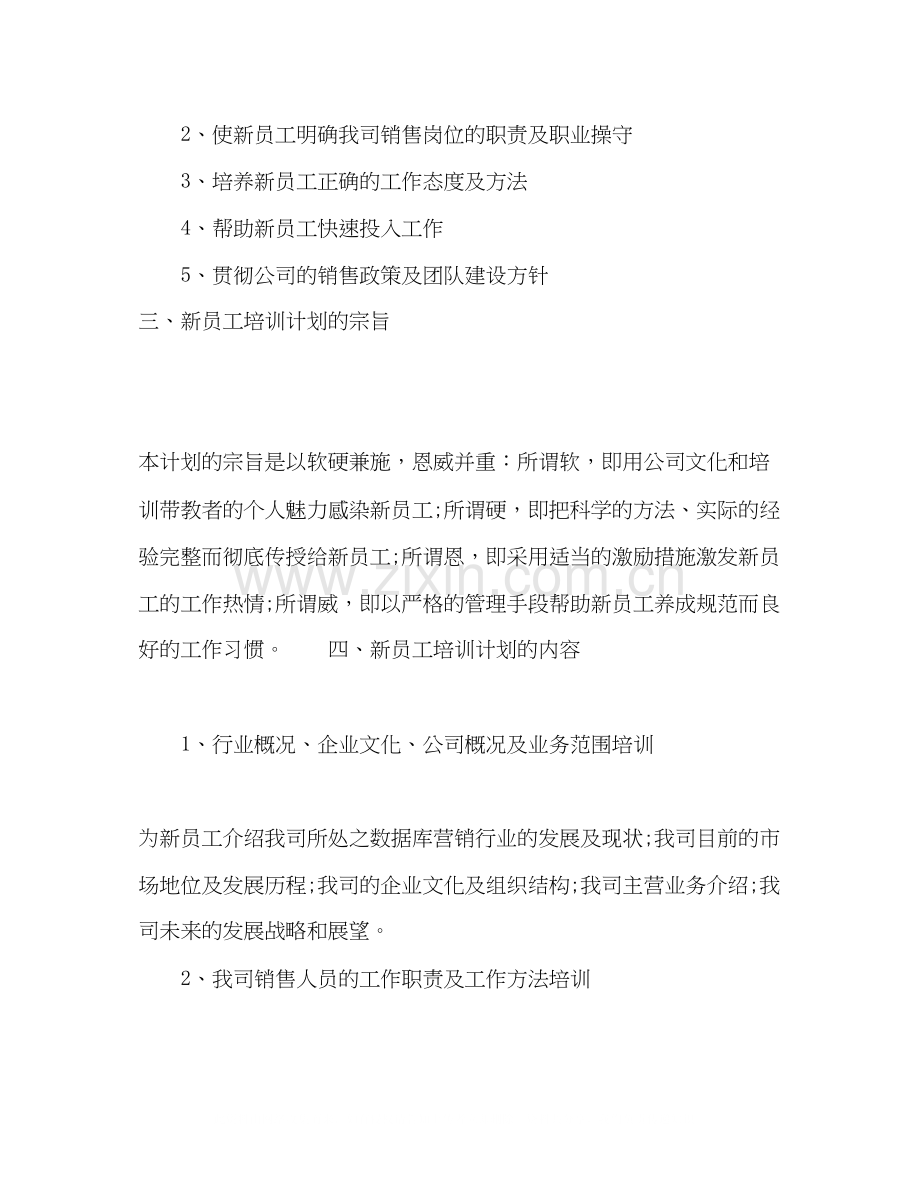 公司员工销售培训计划.docx_第2页