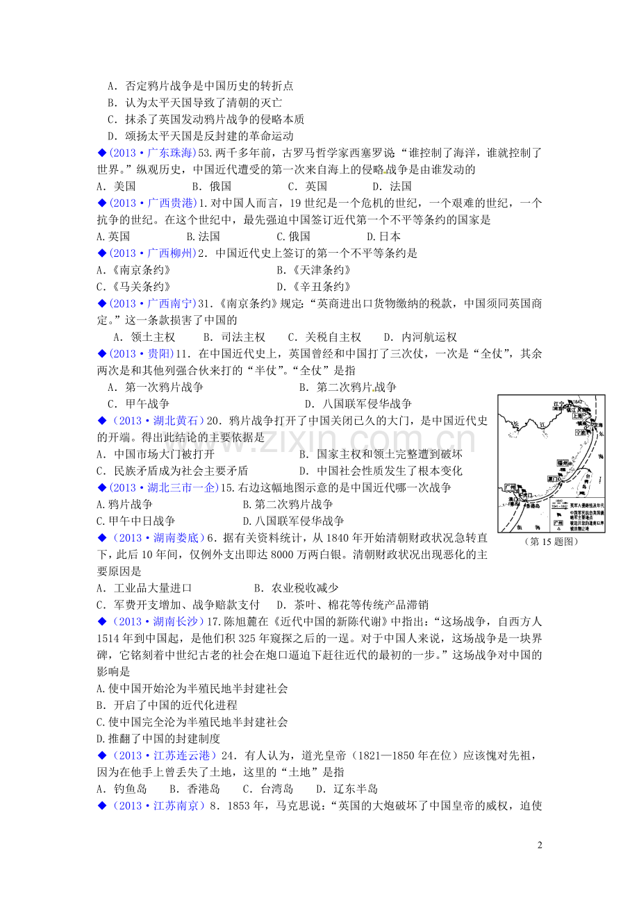 (按川教版体系分类)全国各地2013年中考历史试卷汇编《中国历史》八年级上册-第一学习主题-列强的侵略和中.doc_第2页