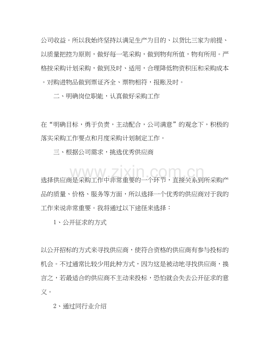 采购经理个人工作计划范文两篇.docx_第2页