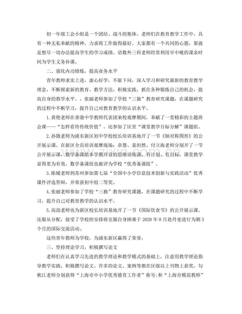 工会小组长工作总结.docx_第2页