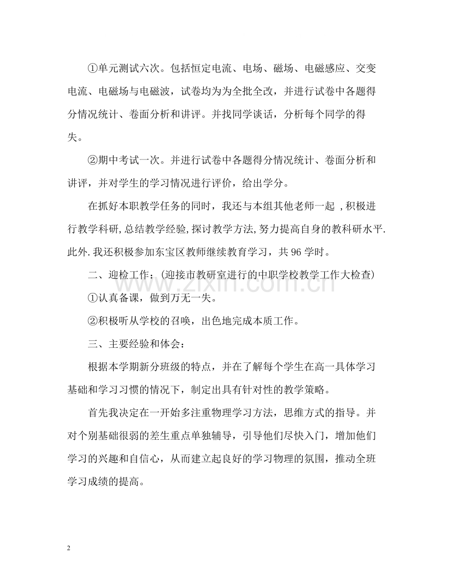 第二学期高二物理教学工作总结.docx_第2页