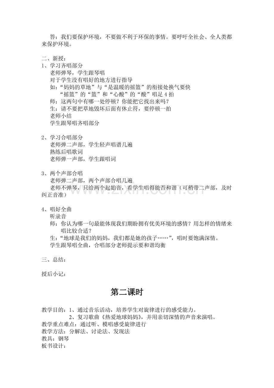 热爱地球妈妈.doc_第2页
