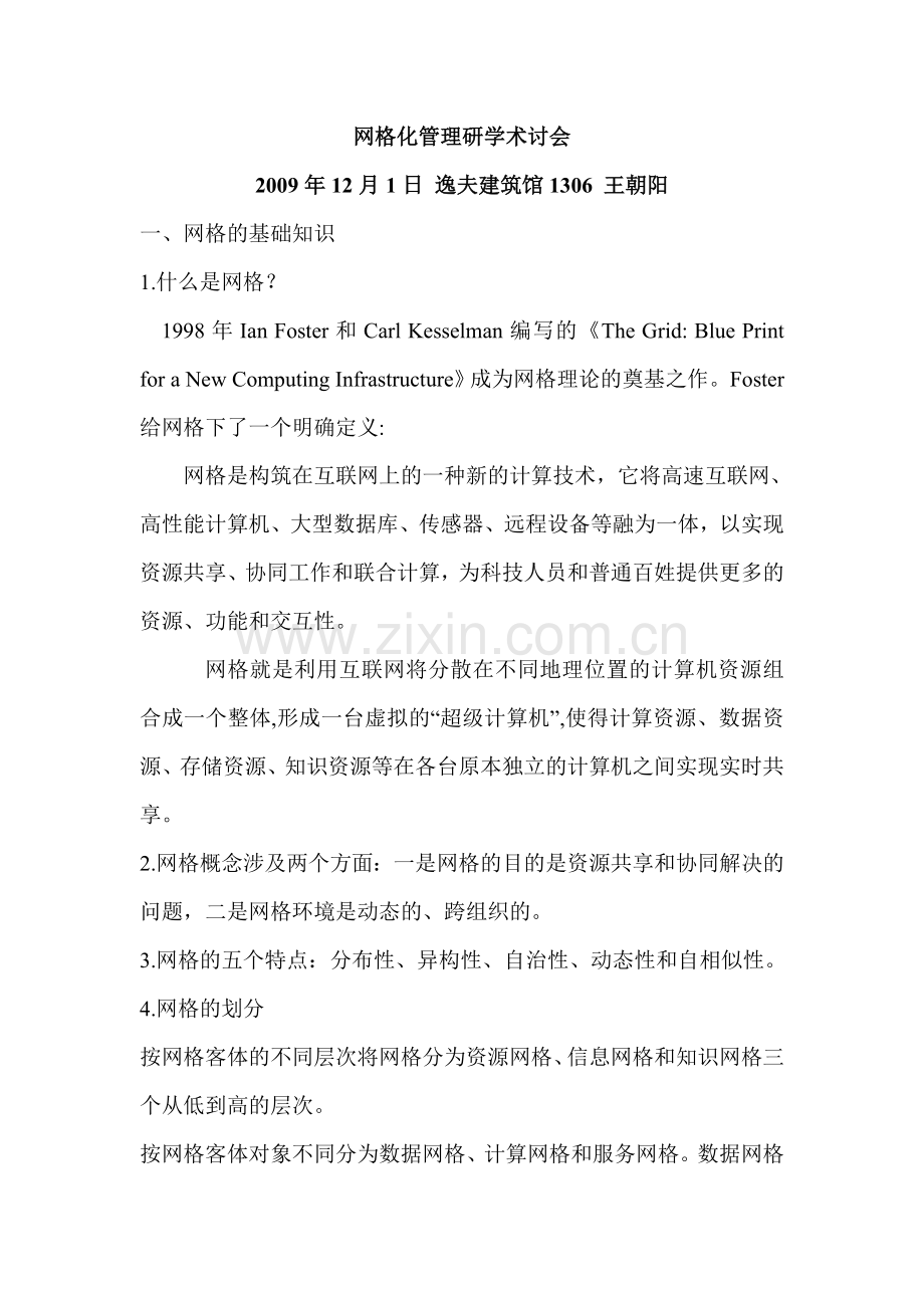 网格基础知识.doc_第1页