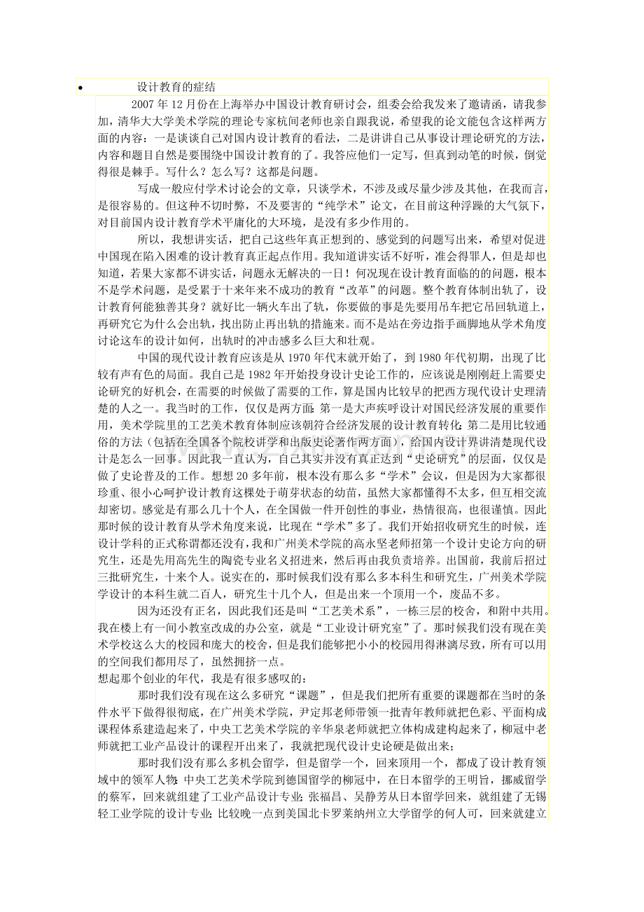 中国设计教育批评.doc_第1页