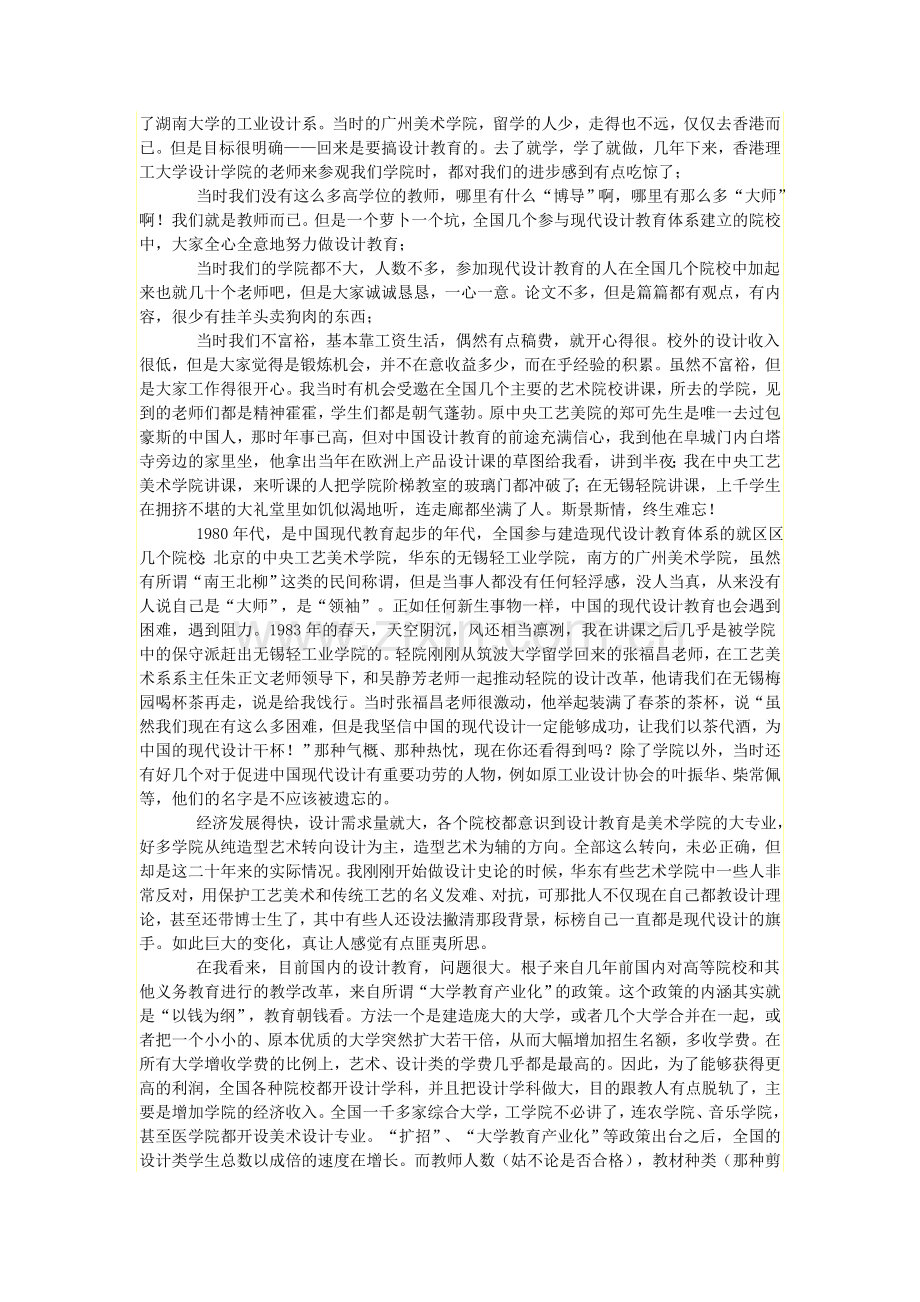 中国设计教育批评.doc_第2页