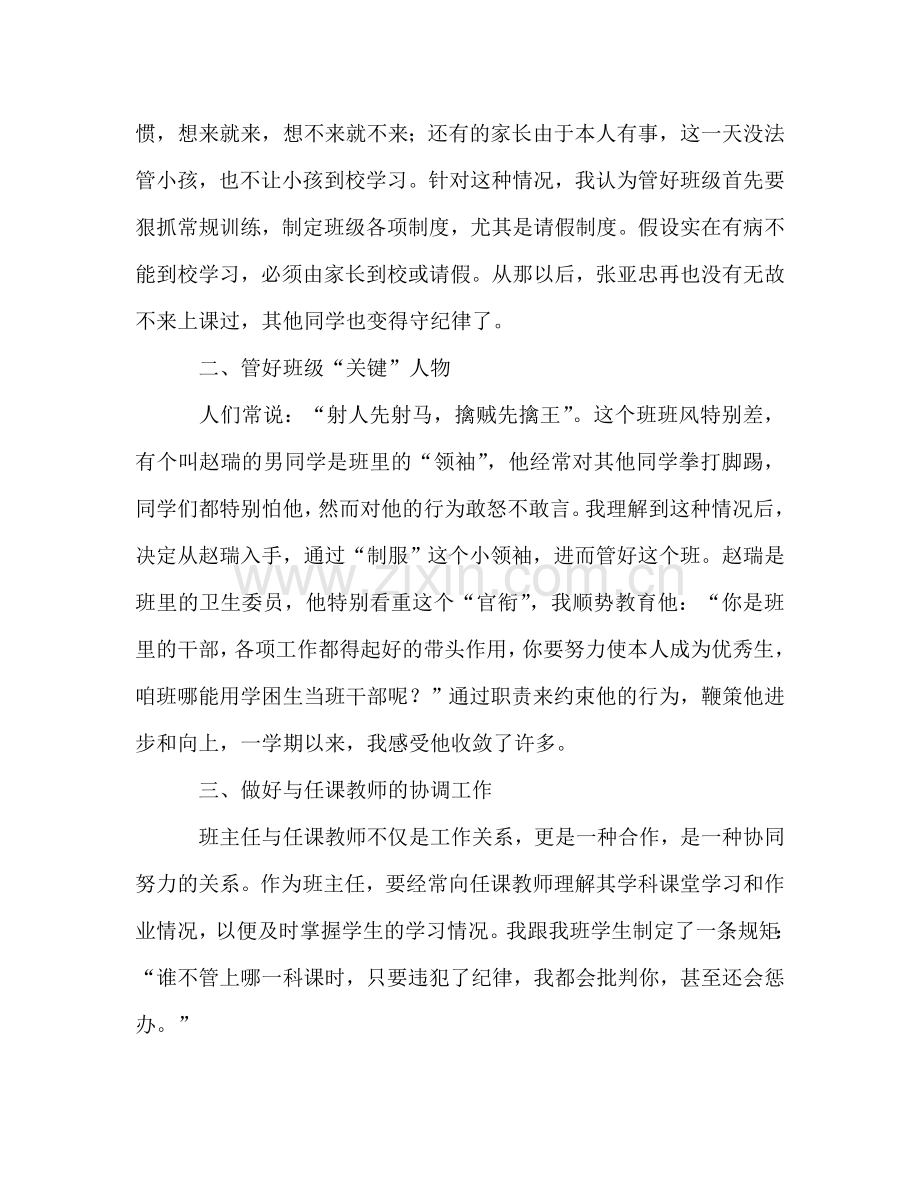 班主任工作参考总结(63).doc_第2页