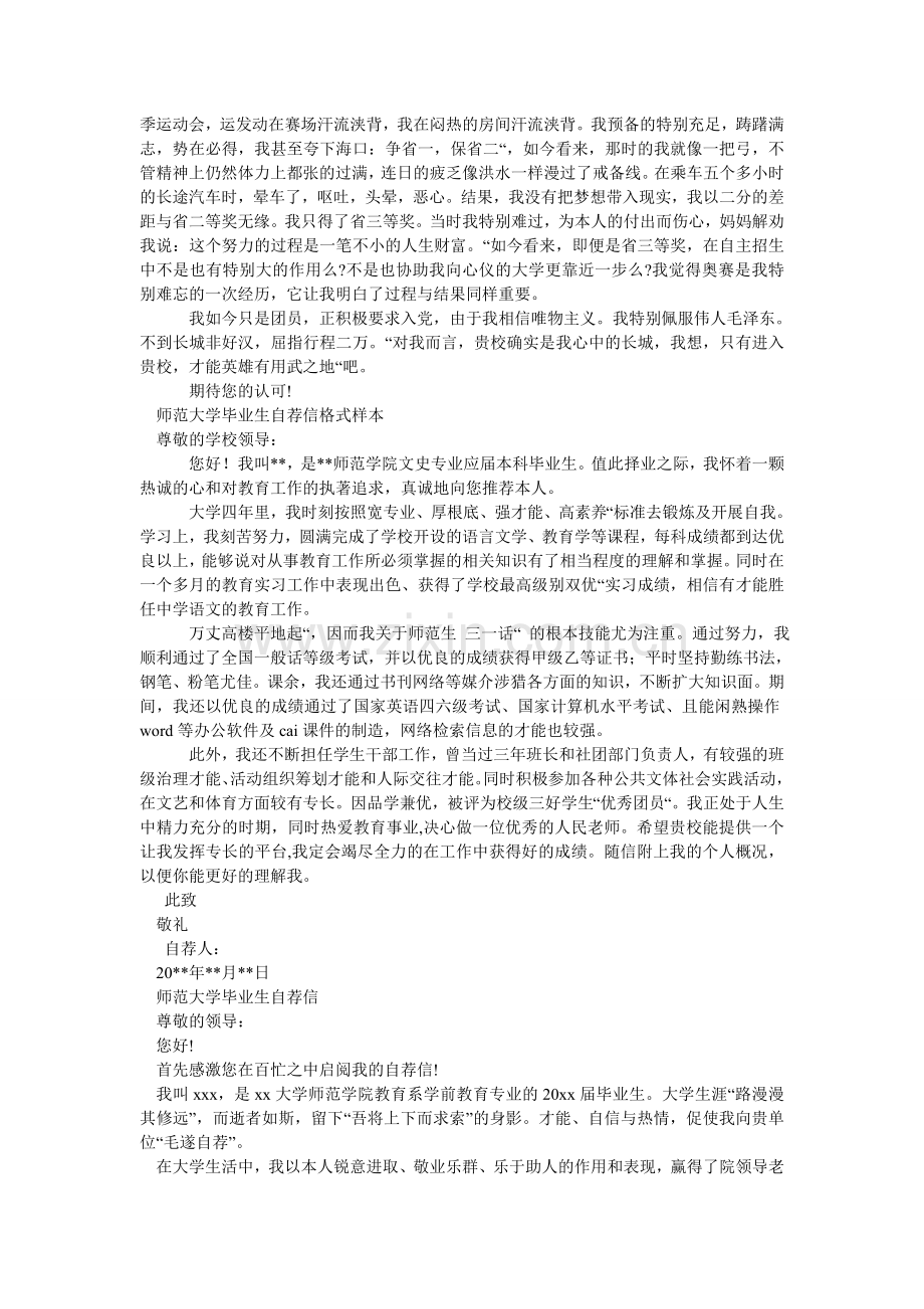 2024师范大学自荐信4篇.doc_第2页