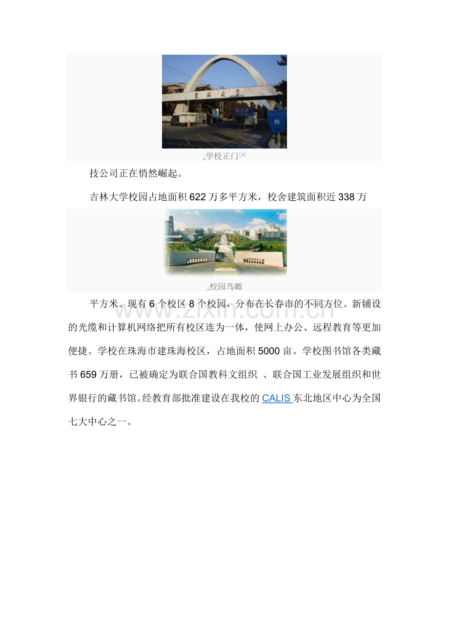 吉林大学毕业证样本学校简介历任校长-蓝天教育咨询服务中心.doc_第2页