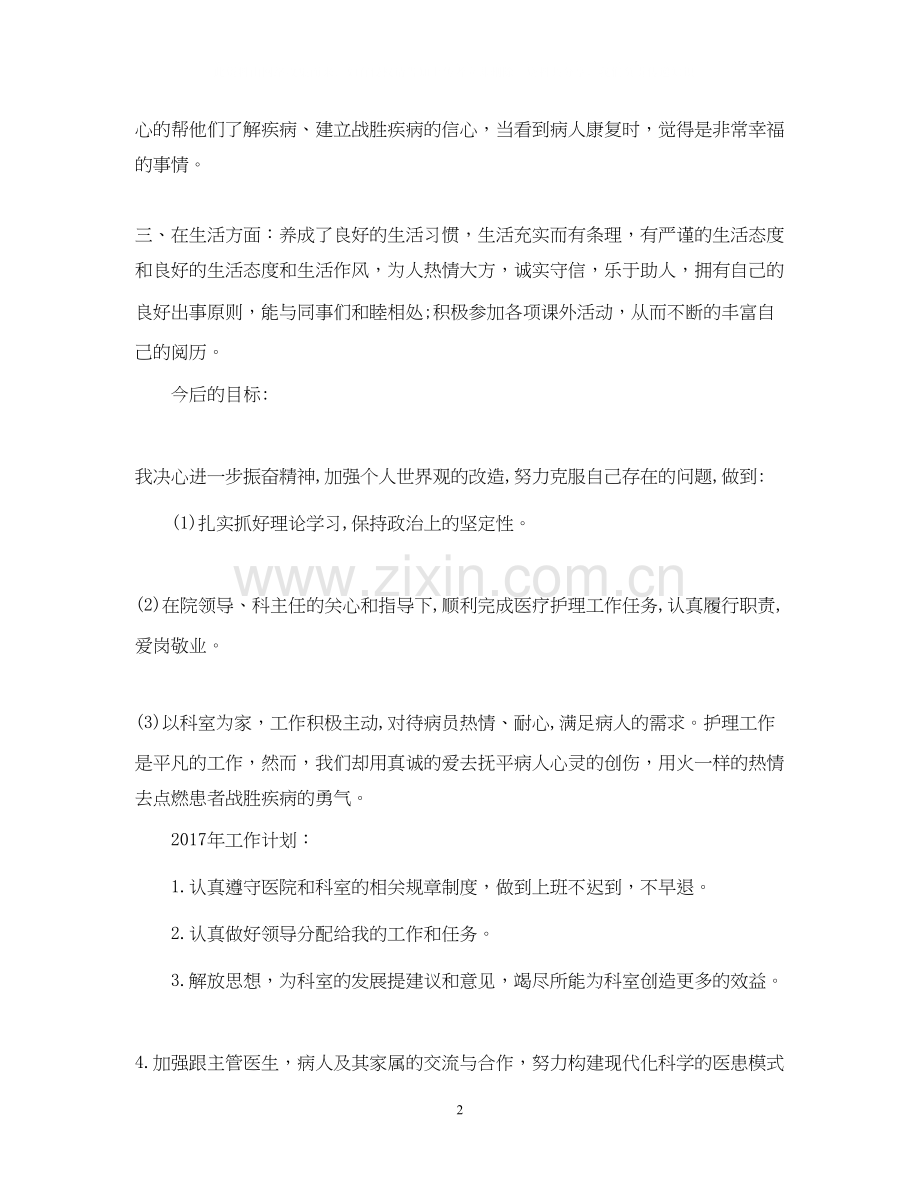 护士个人工作计划范文欣赏.docx_第2页