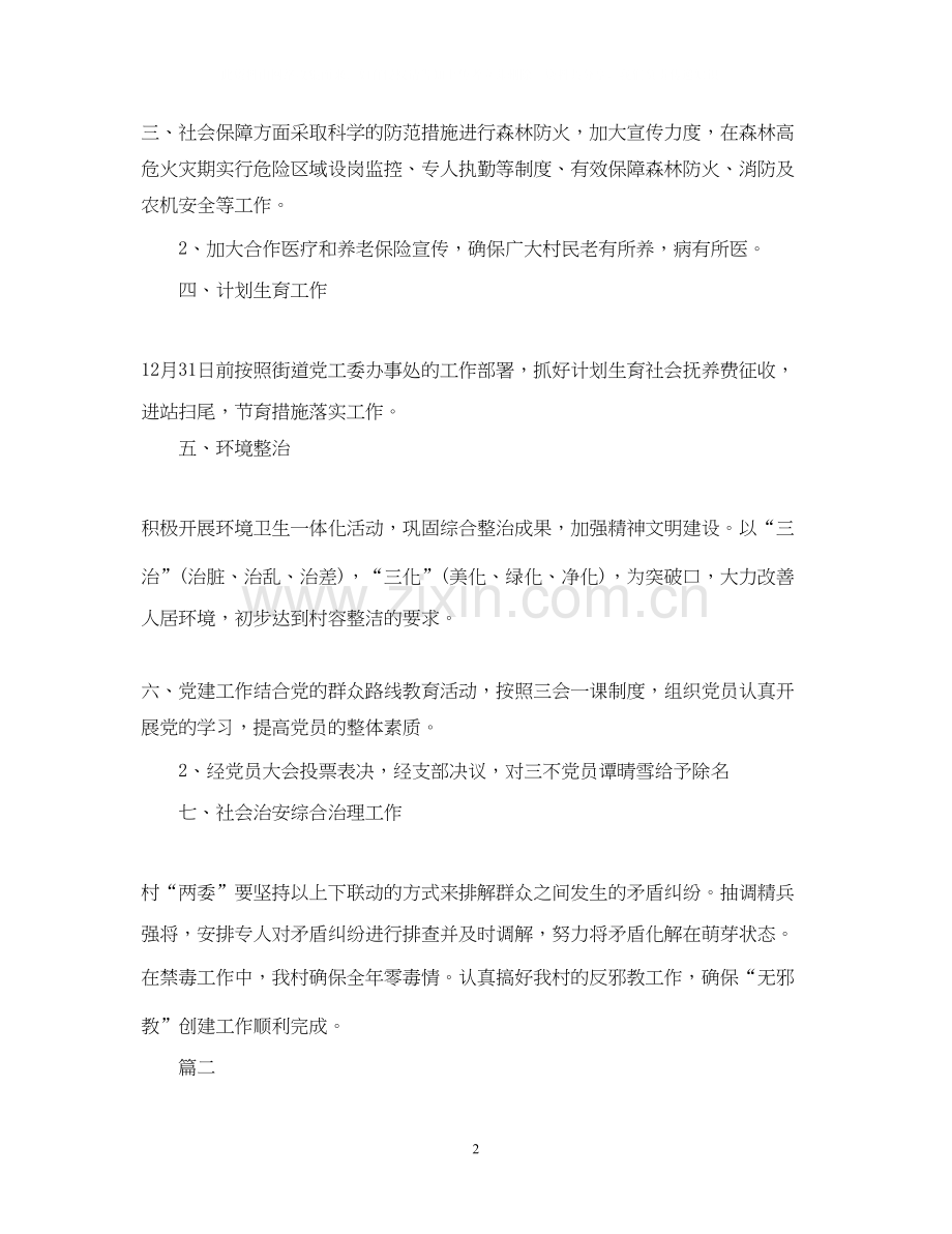 新年计划范文.docx_第2页