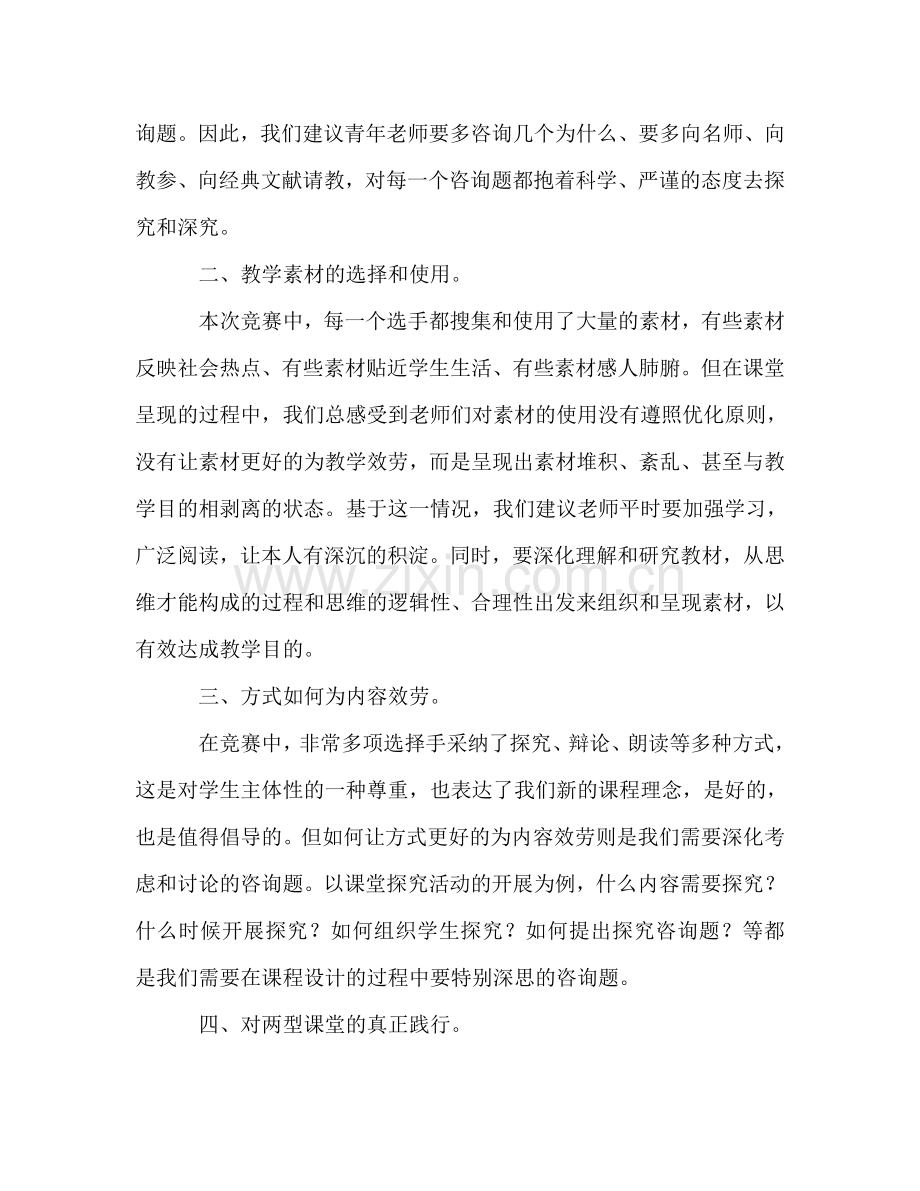 高中思想政治学科“两型课堂”教学大赛赛况总.doc_第2页