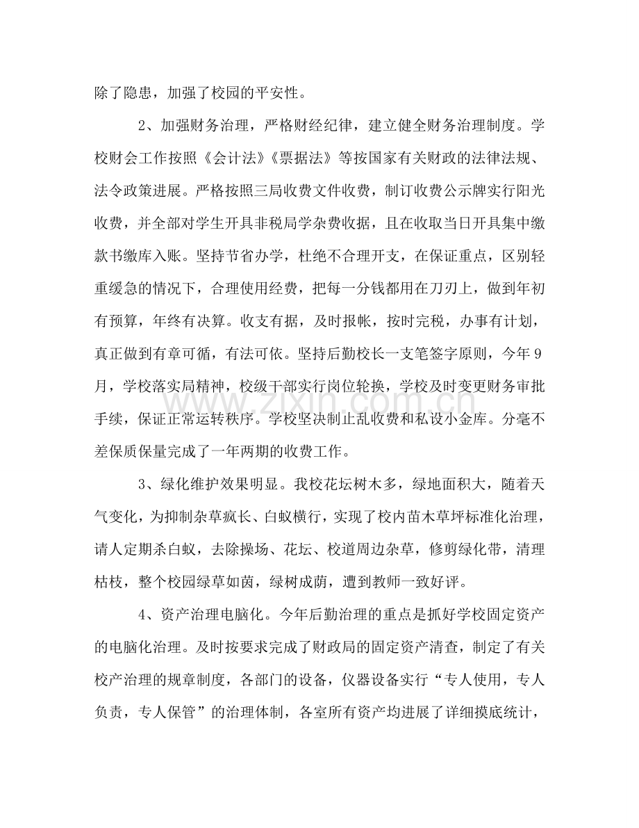 2024年小学学校后勤工作参考总结.doc_第2页