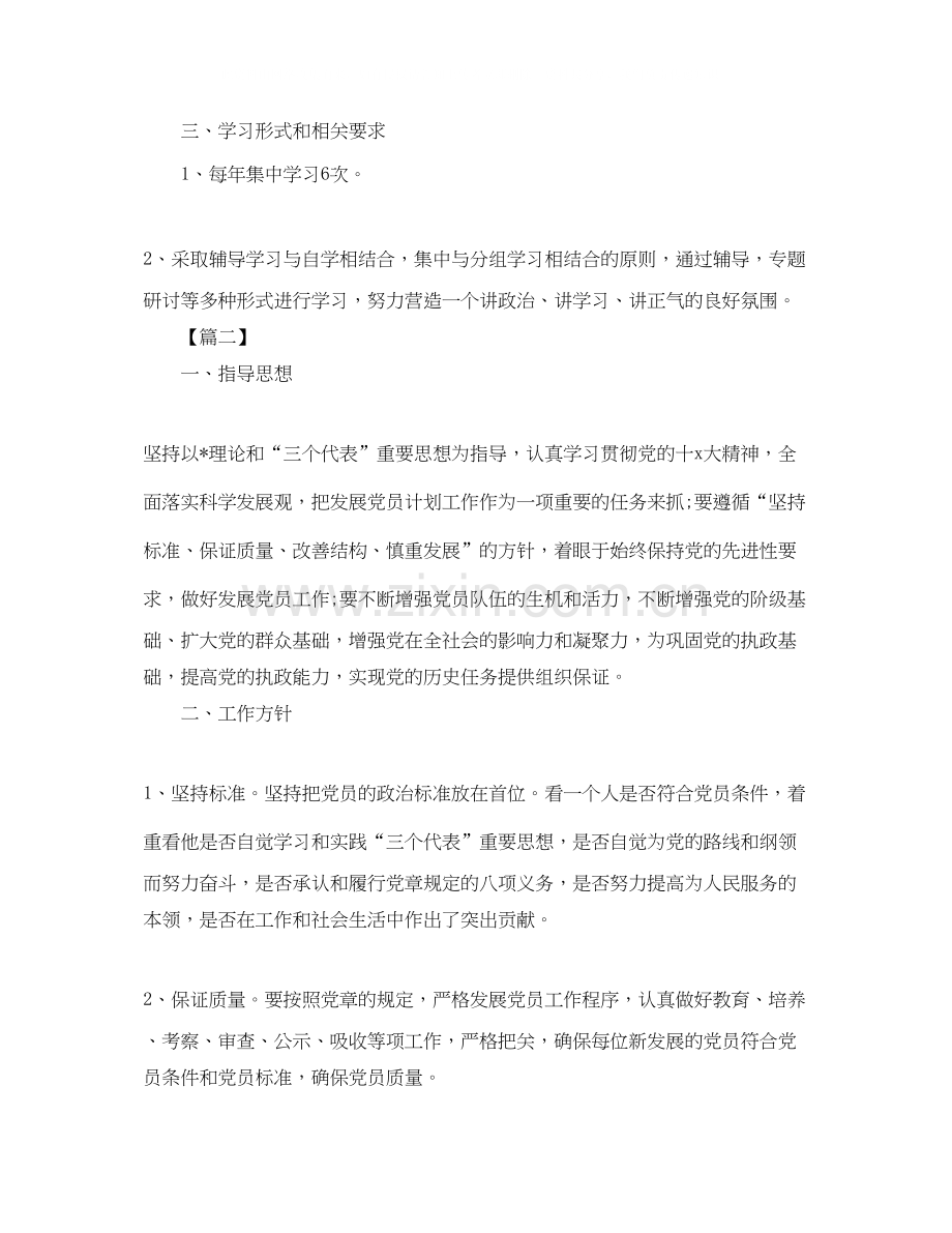 乡镇党员个人工作计划范本.docx_第2页