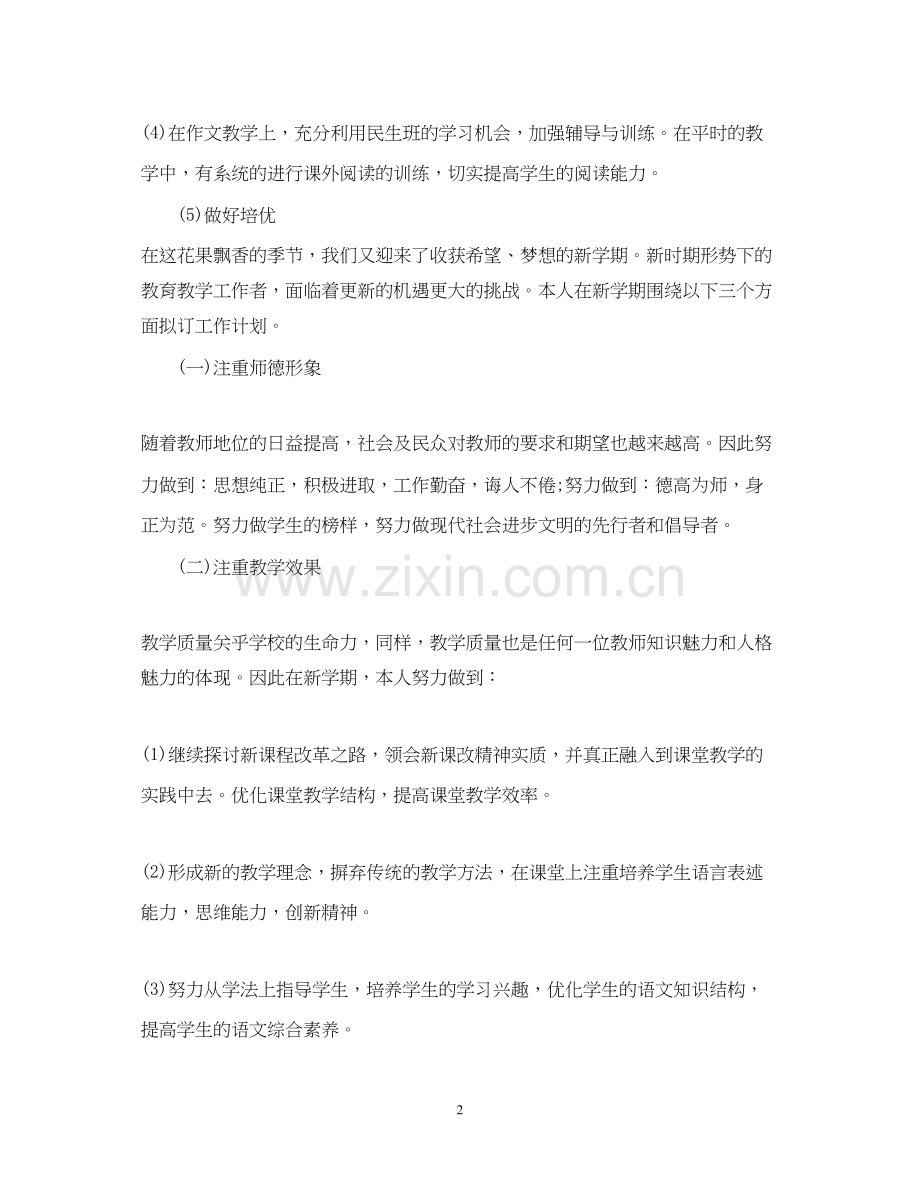 教师个人教学工作计划.docx_第2页