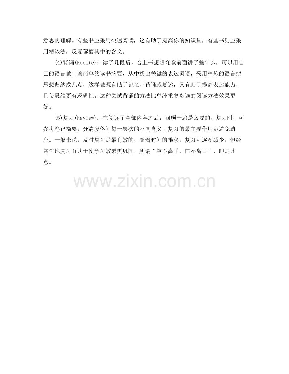 2020年学习计划参考.docx_第2页