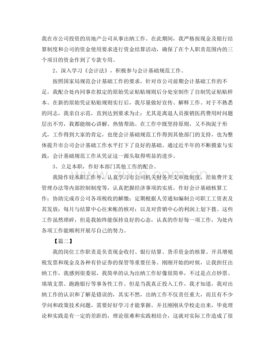 银行出纳年终个人总结三篇.docx_第2页