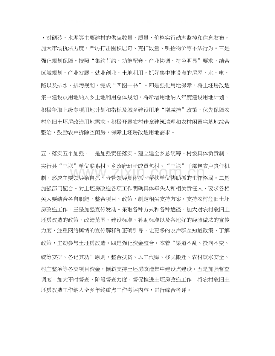 农村危旧土坯房改造工作计划范文.docx_第2页