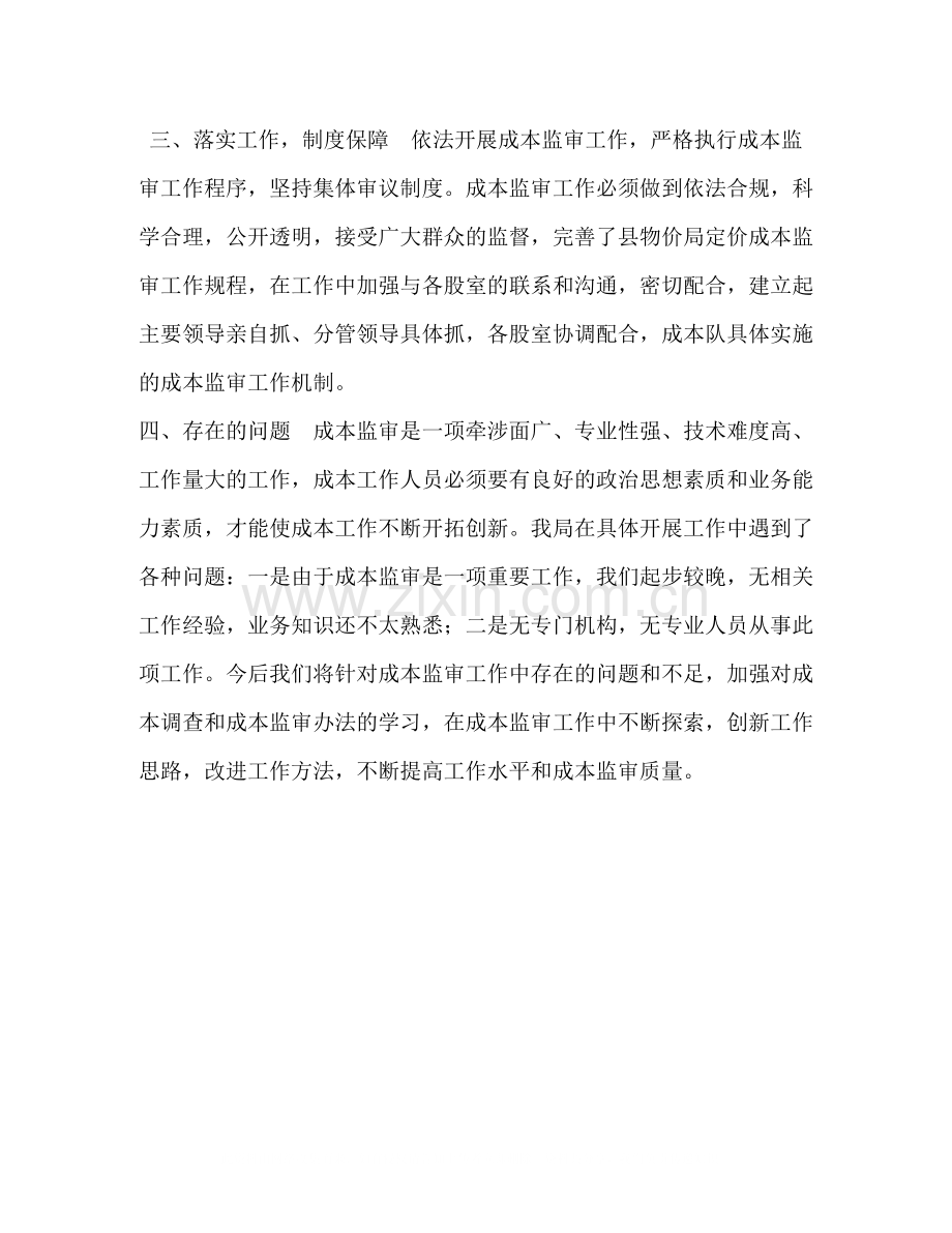 成本调查监审工作总结.docx_第2页