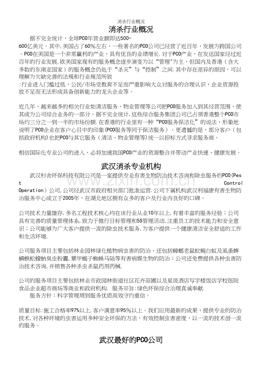 消杀行业概况.docx_第2页