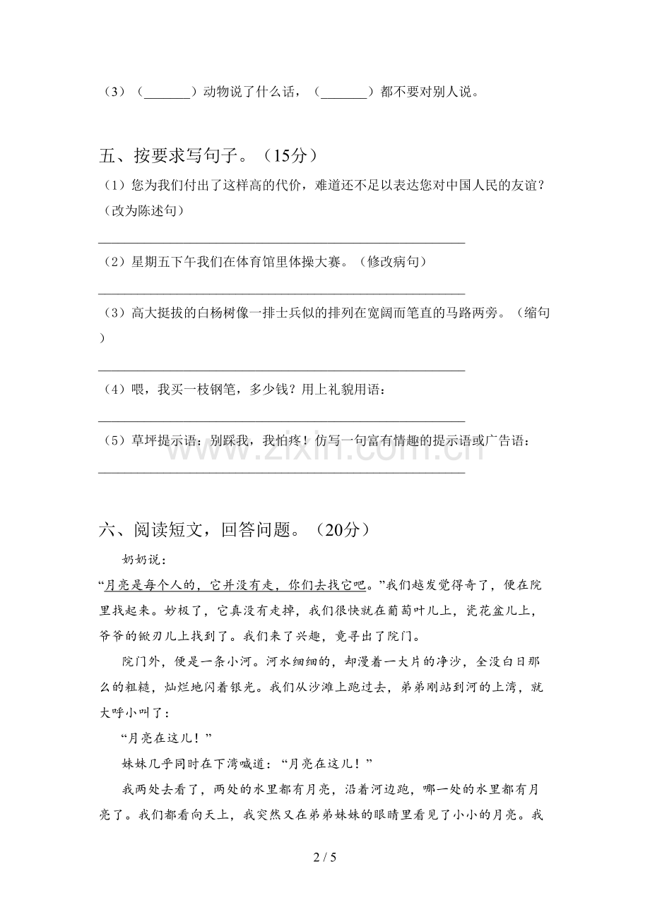 部编版五年级语文下册第一次月考试卷及答案(汇编).doc_第2页
