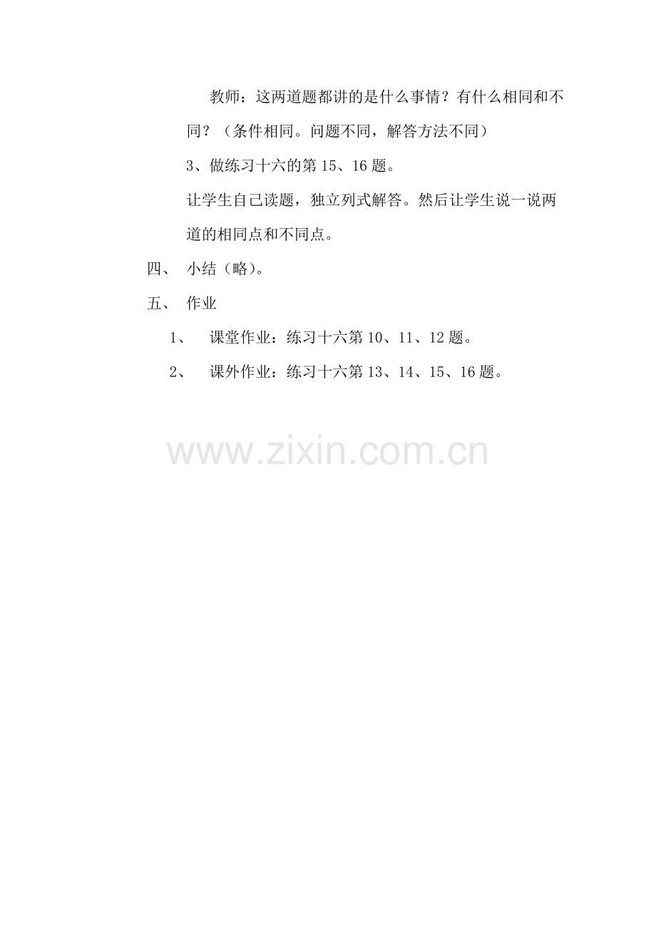 三年级数学教案第55课时.doc_第2页