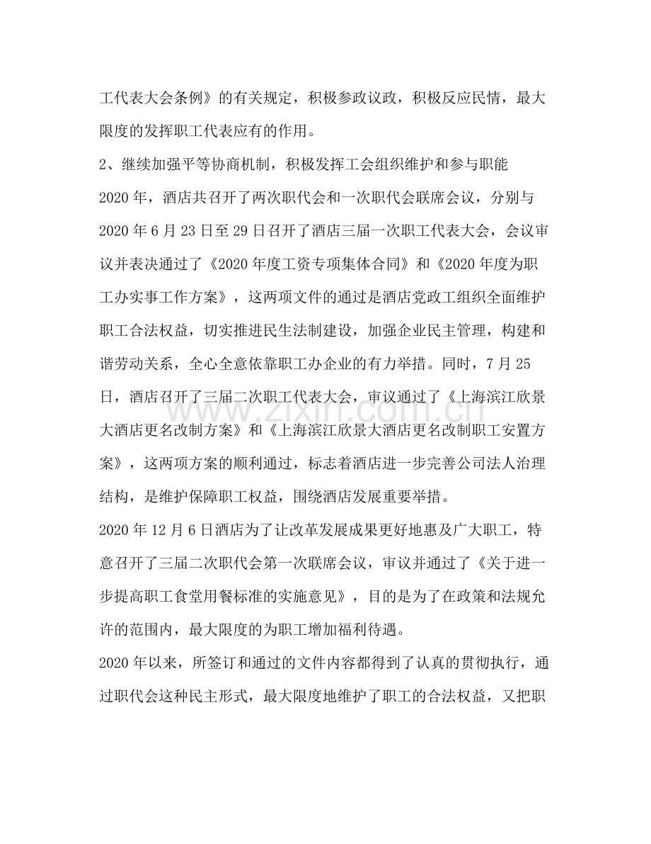 大酒店工会年终工作总结.docx_第2页