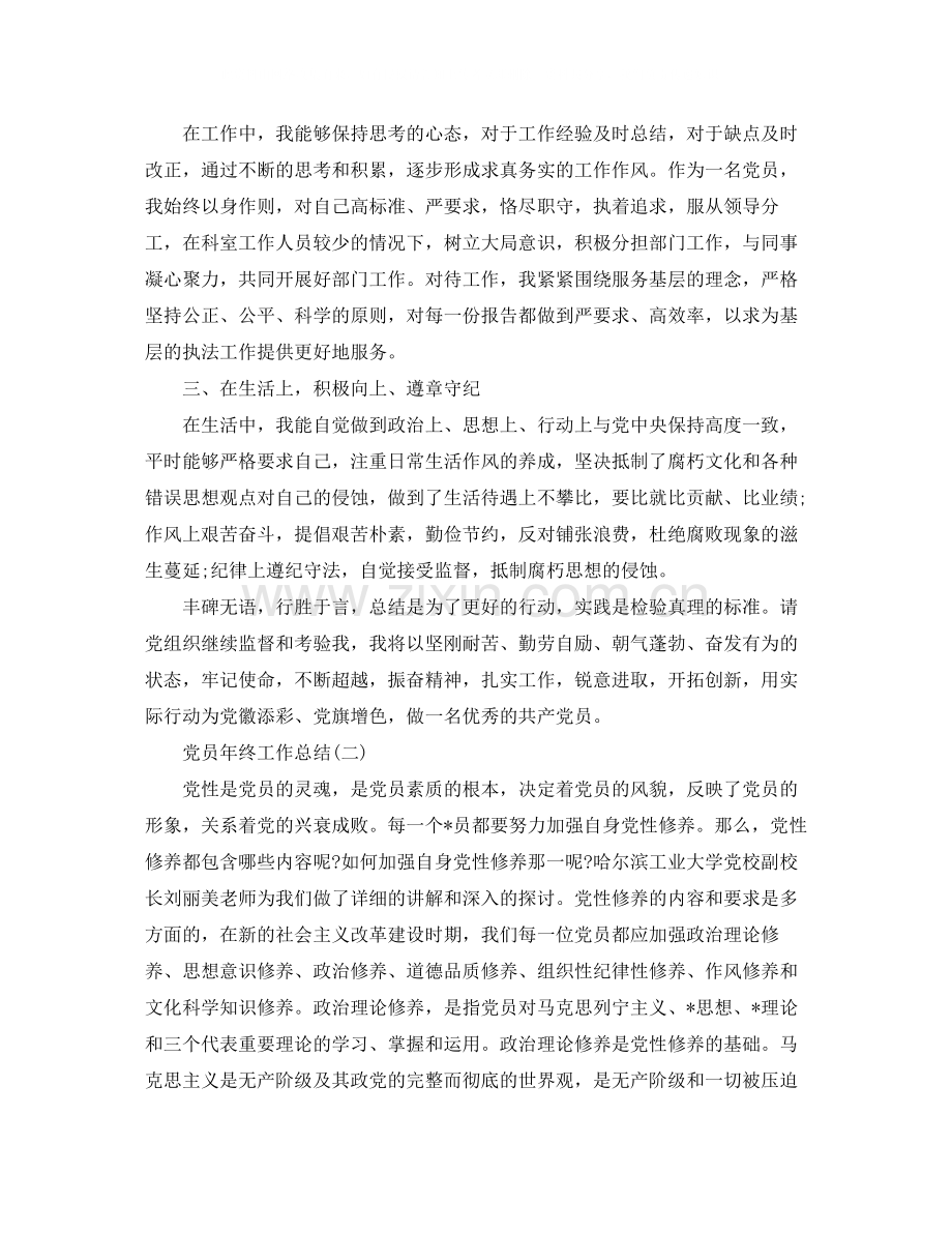 党员年终工作个人总结.docx_第2页