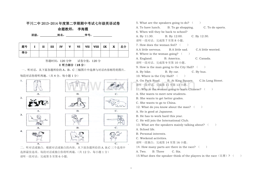 2013-2014年第二学期七年级期中英语试卷.doc_第1页