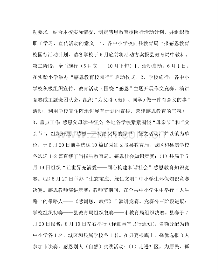 “感恩教育校园行”活动实施方案.doc_第2页
