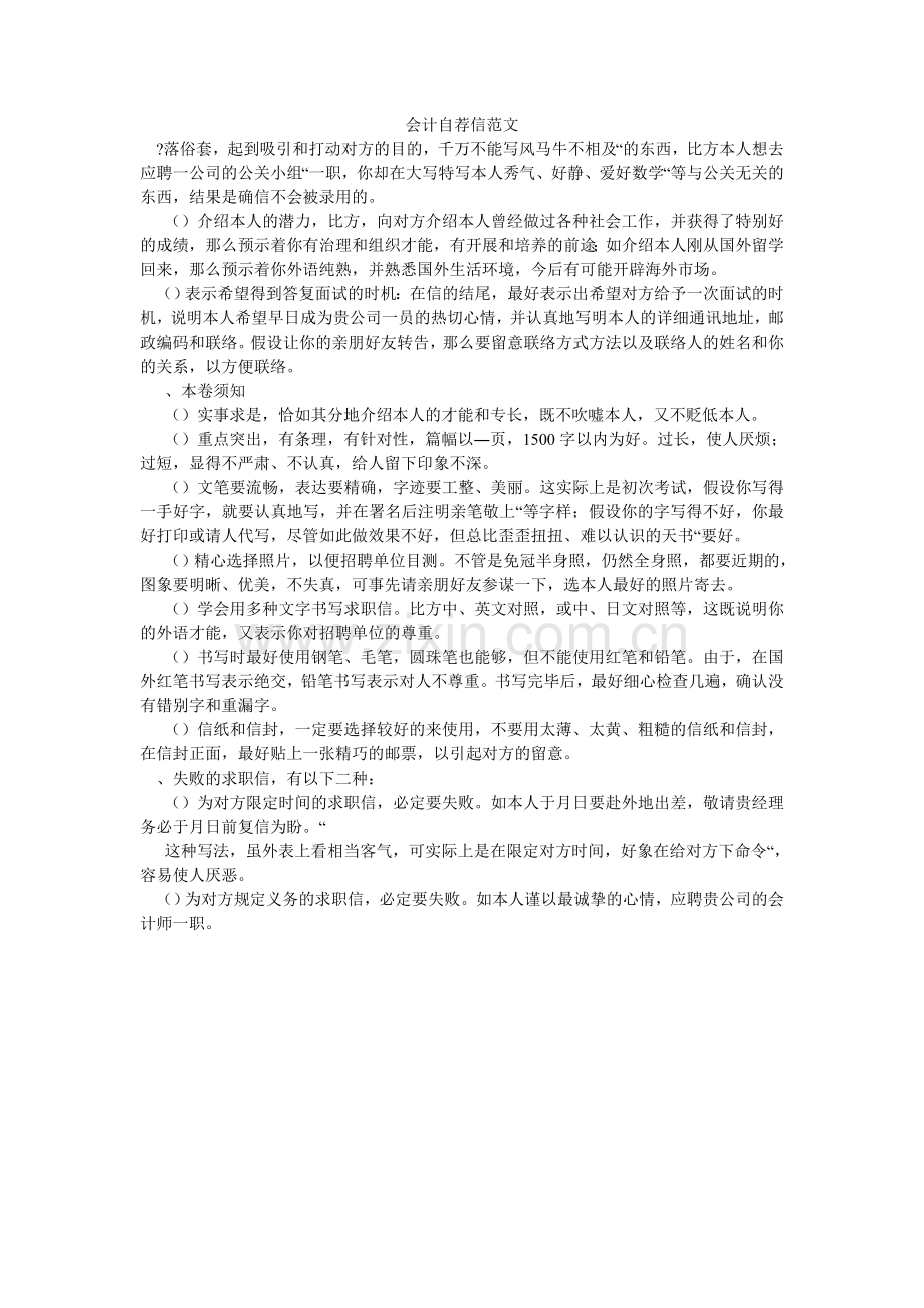 会计自荐信范文.doc_第1页