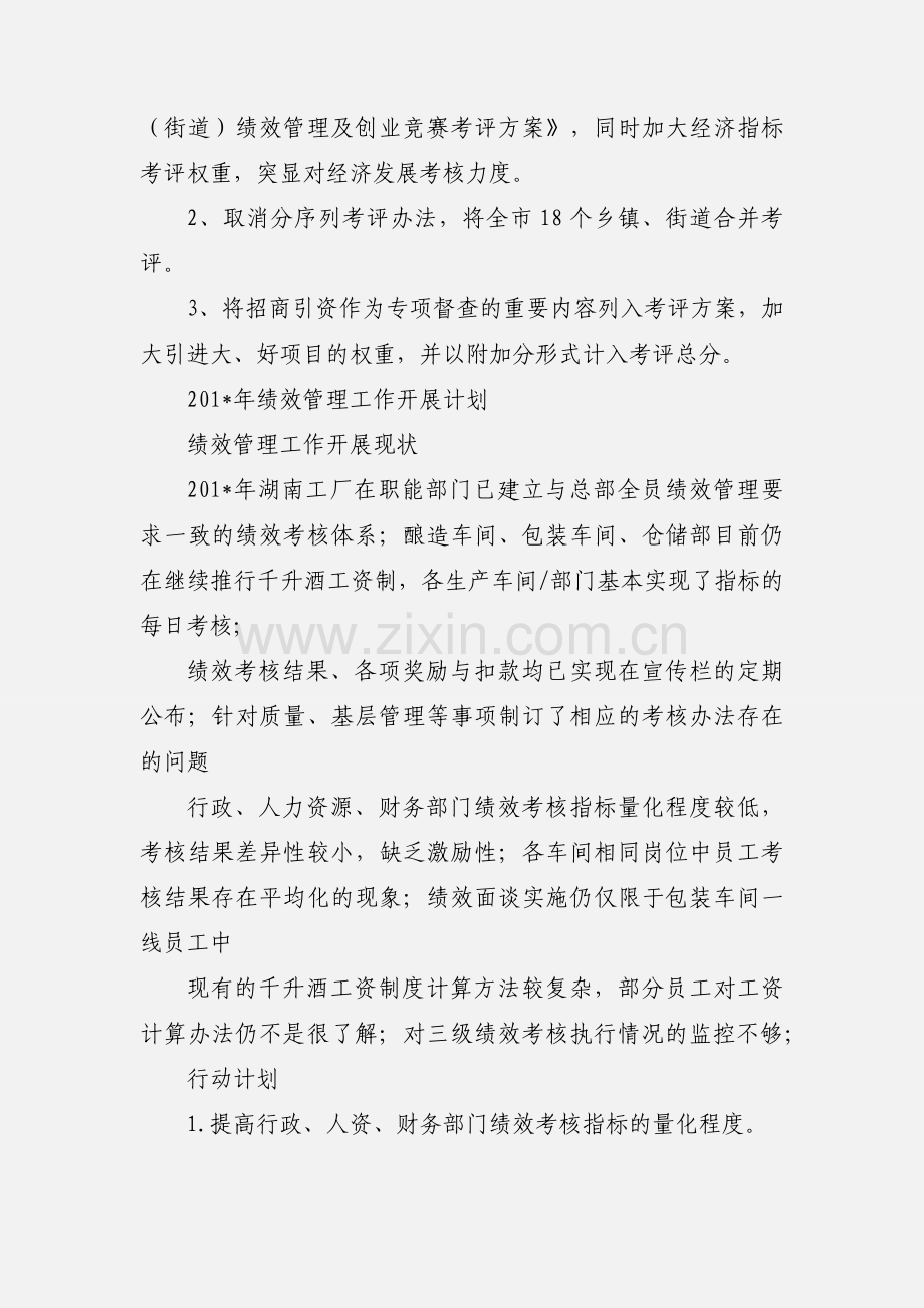 201_年绩效管理工作思路.docx_第2页