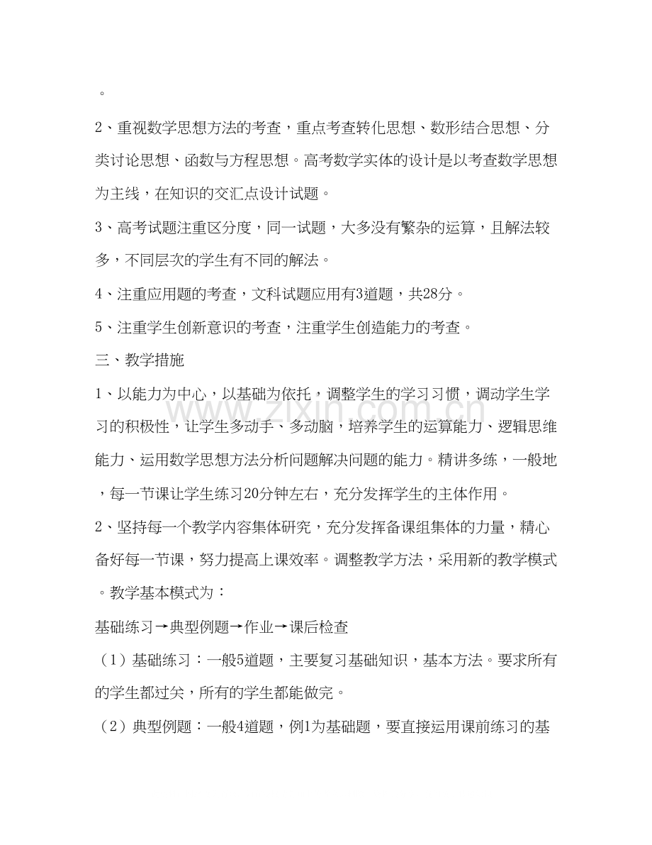 高三理科数学上期教学计划.docx_第2页