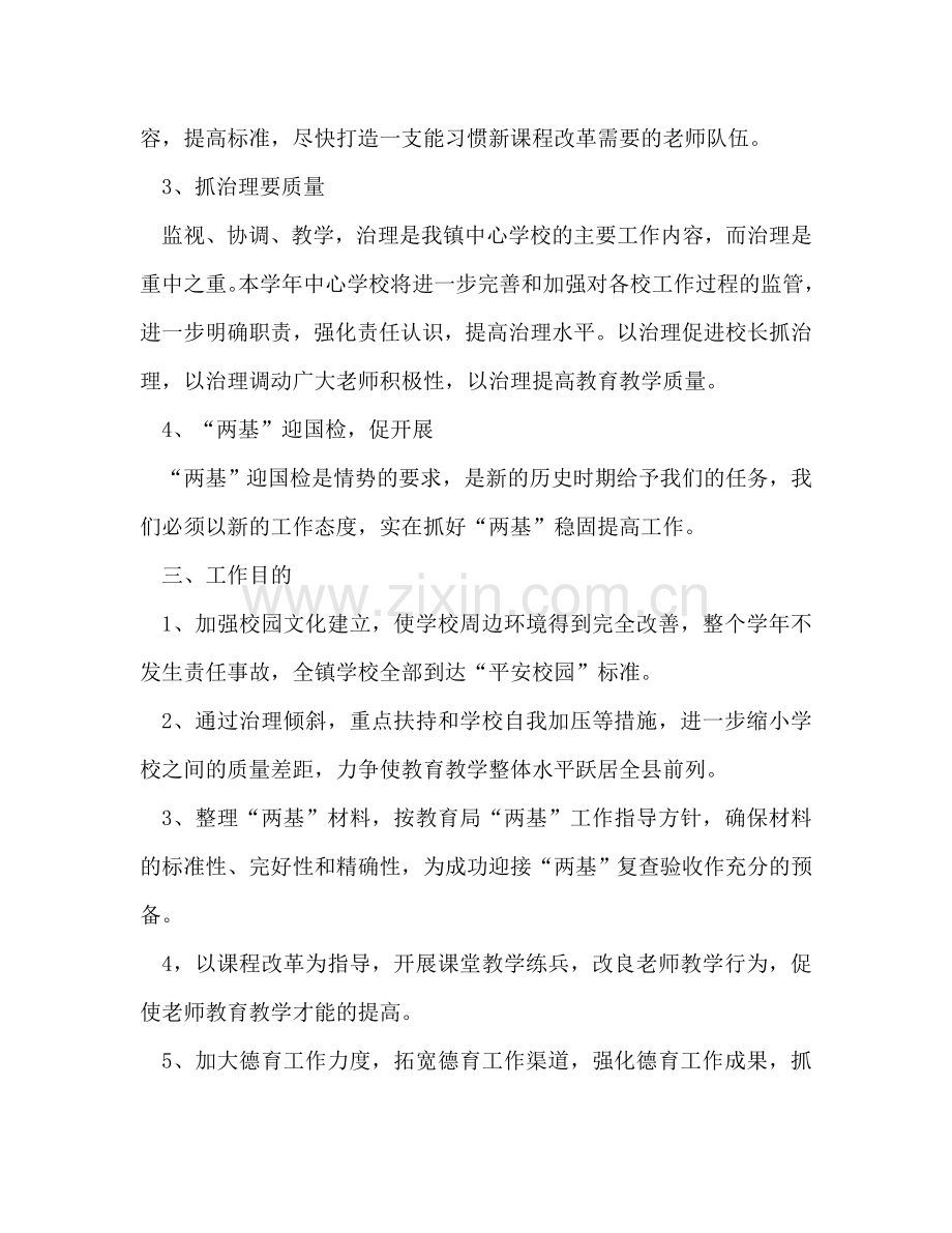 小学学校年度工作参考计划.doc_第2页
