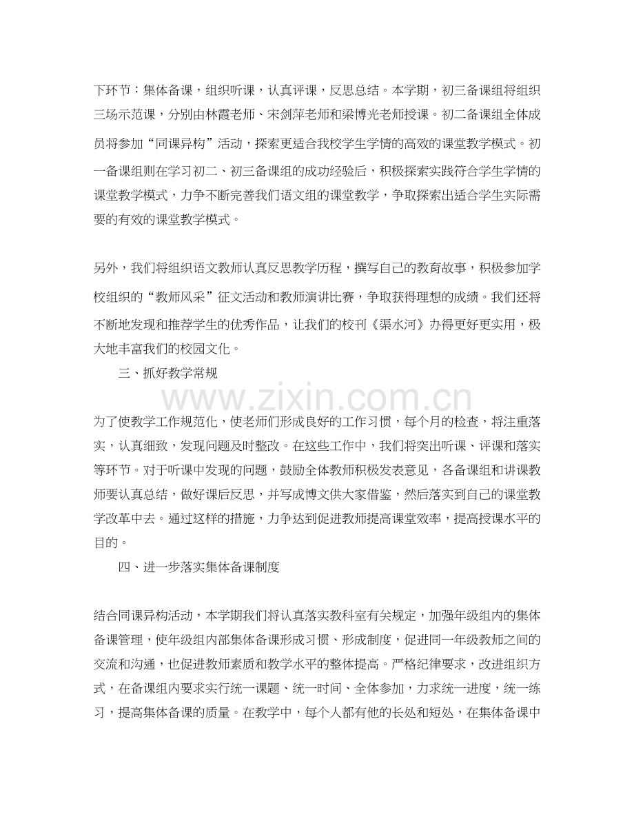 春季学期初中语文教研组工作计划报告.docx_第2页