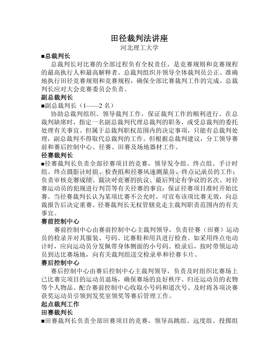 田径裁判法讲座(11).doc_第1页
