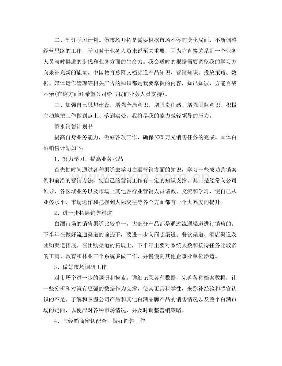 2020年酒水销售计划书.docx_第2页