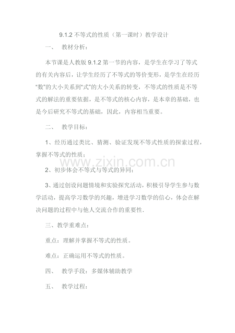 不等式的性质第一课时-(4).docx_第1页