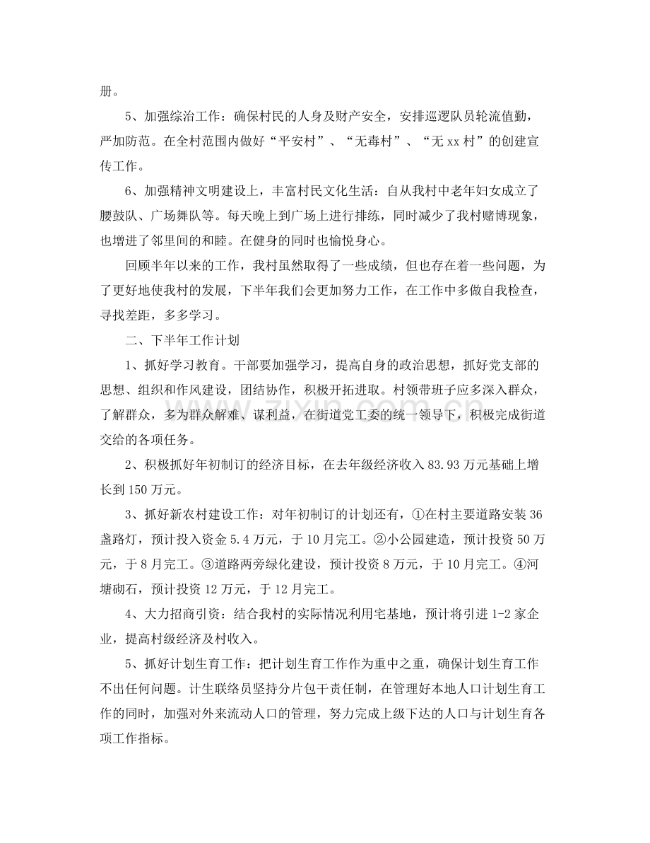 2020年村委会下半年工作计划.docx_第2页