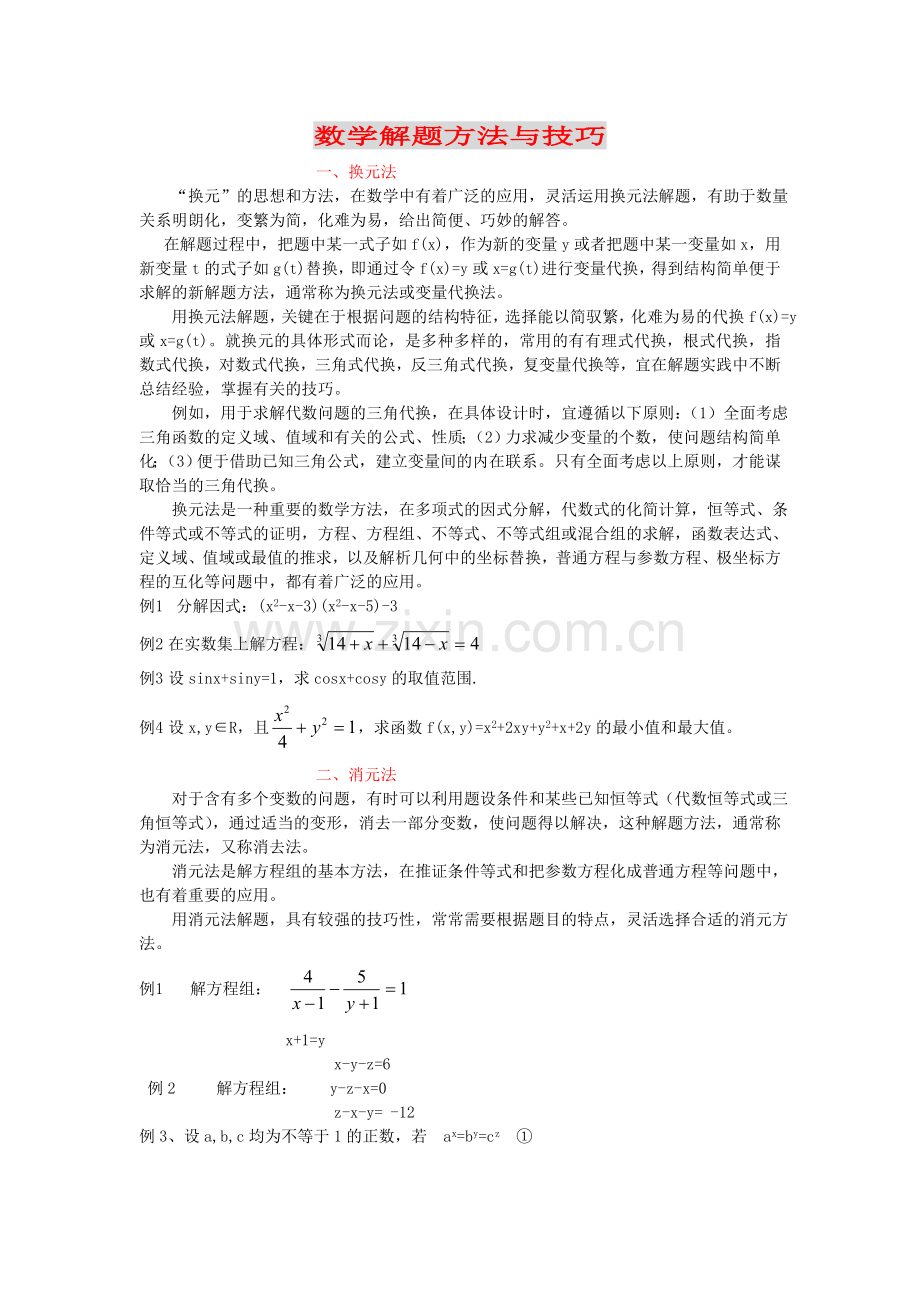 数学解题方法与技巧.doc_第1页