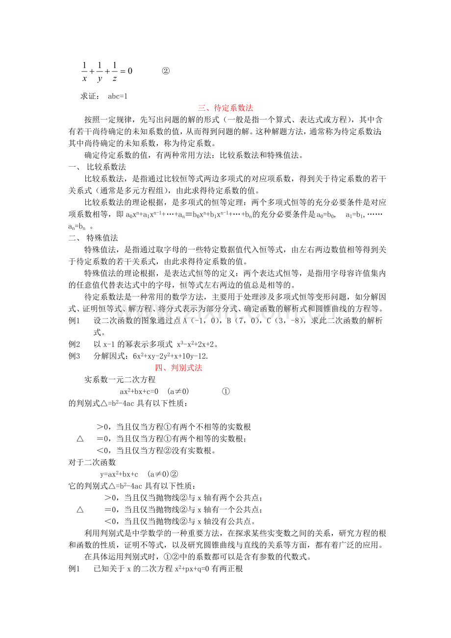 数学解题方法与技巧.doc_第2页