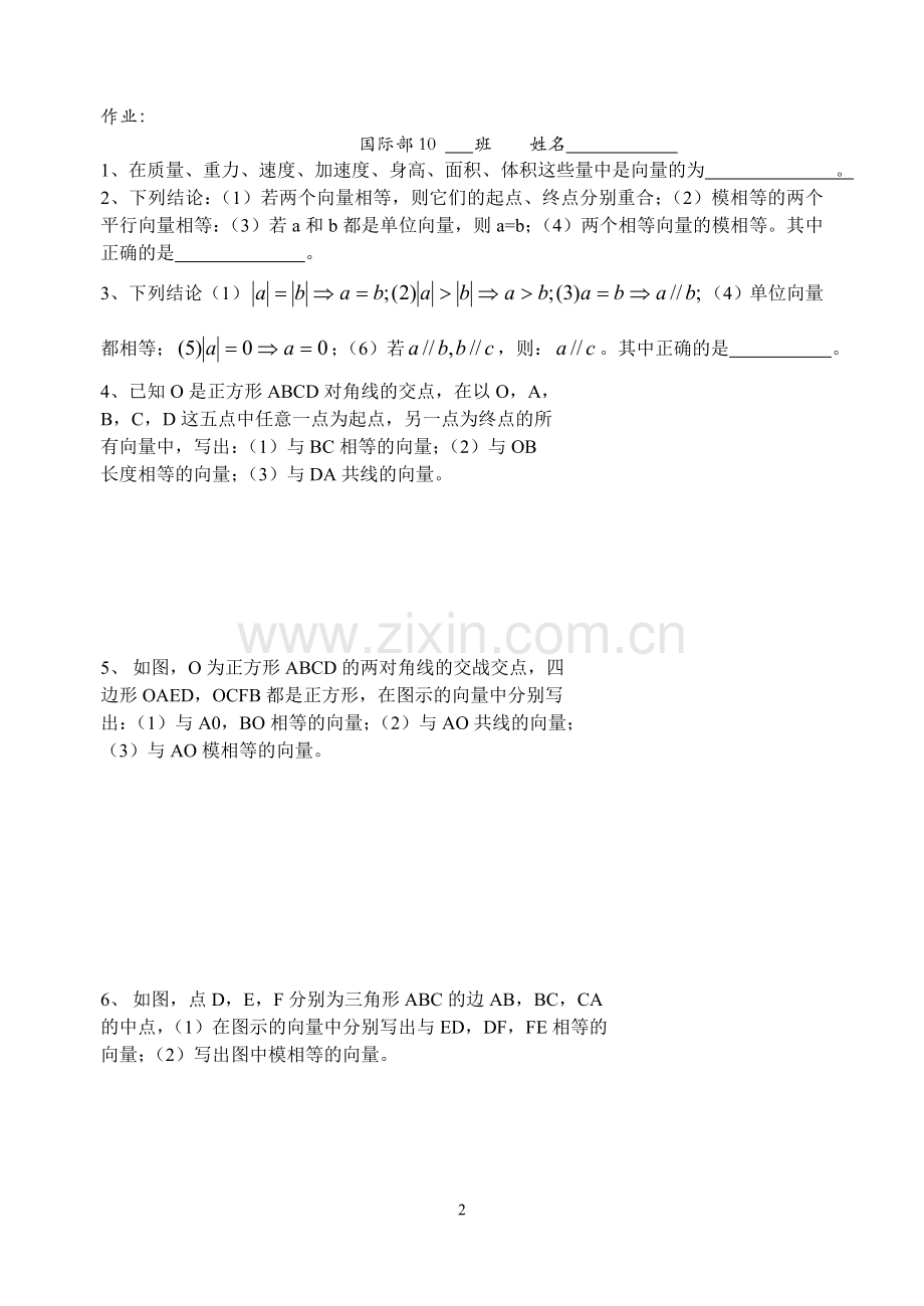 第四章 平面向量.doc_第2页