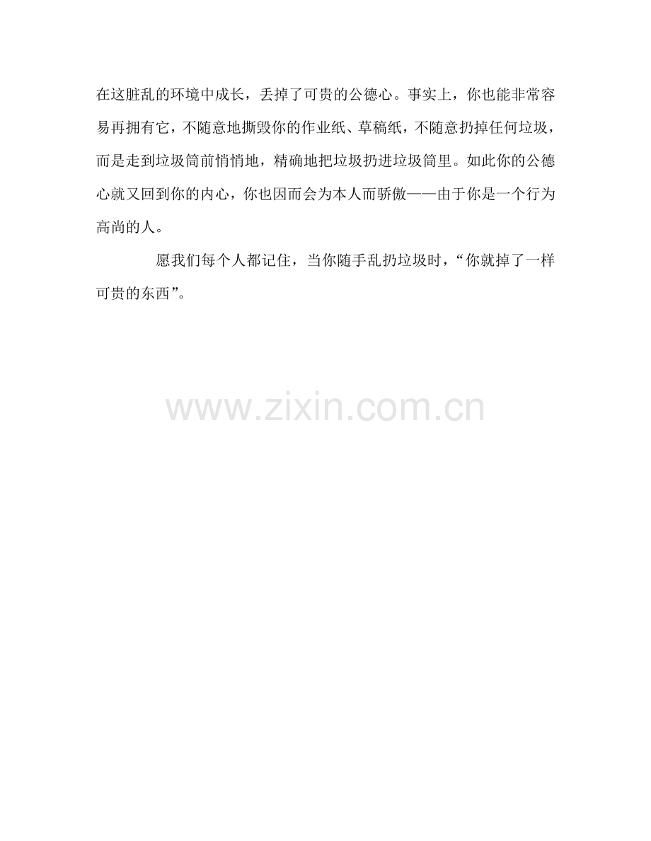 国旗下讲话：爱护校园环境-共创美好校园参考讲话.doc_第2页