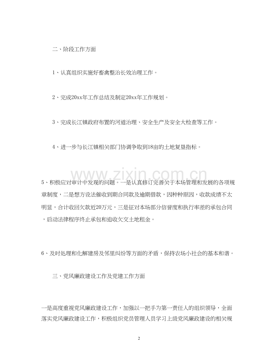 经典范文粮棉原种场一季度工作小结及下阶段工作计划.docx_第2页