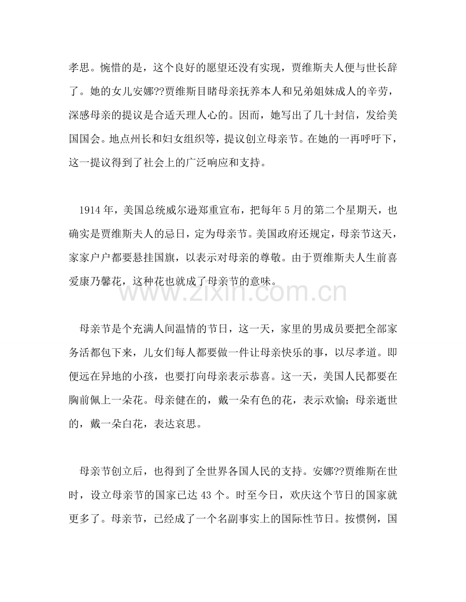 广播稿父亲节参考发言稿.doc_第2页