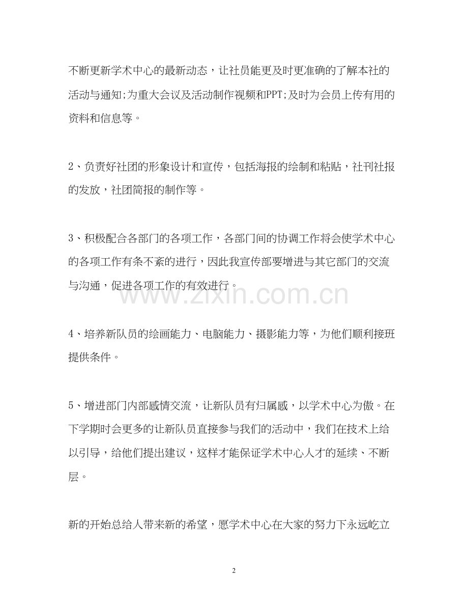 宣传部新学期工作计划.docx_第2页