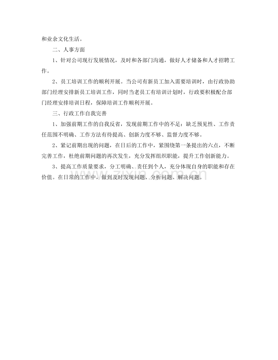 2020年下半年工作计划范例.docx_第2页