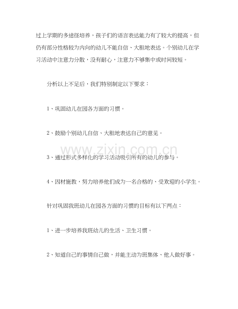 学年度第二学期幼儿园大班工作计划.docx_第2页