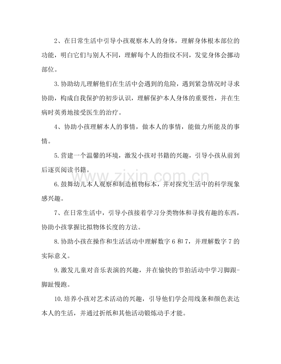 幼儿园中班十月份工作参考计划.doc_第2页
