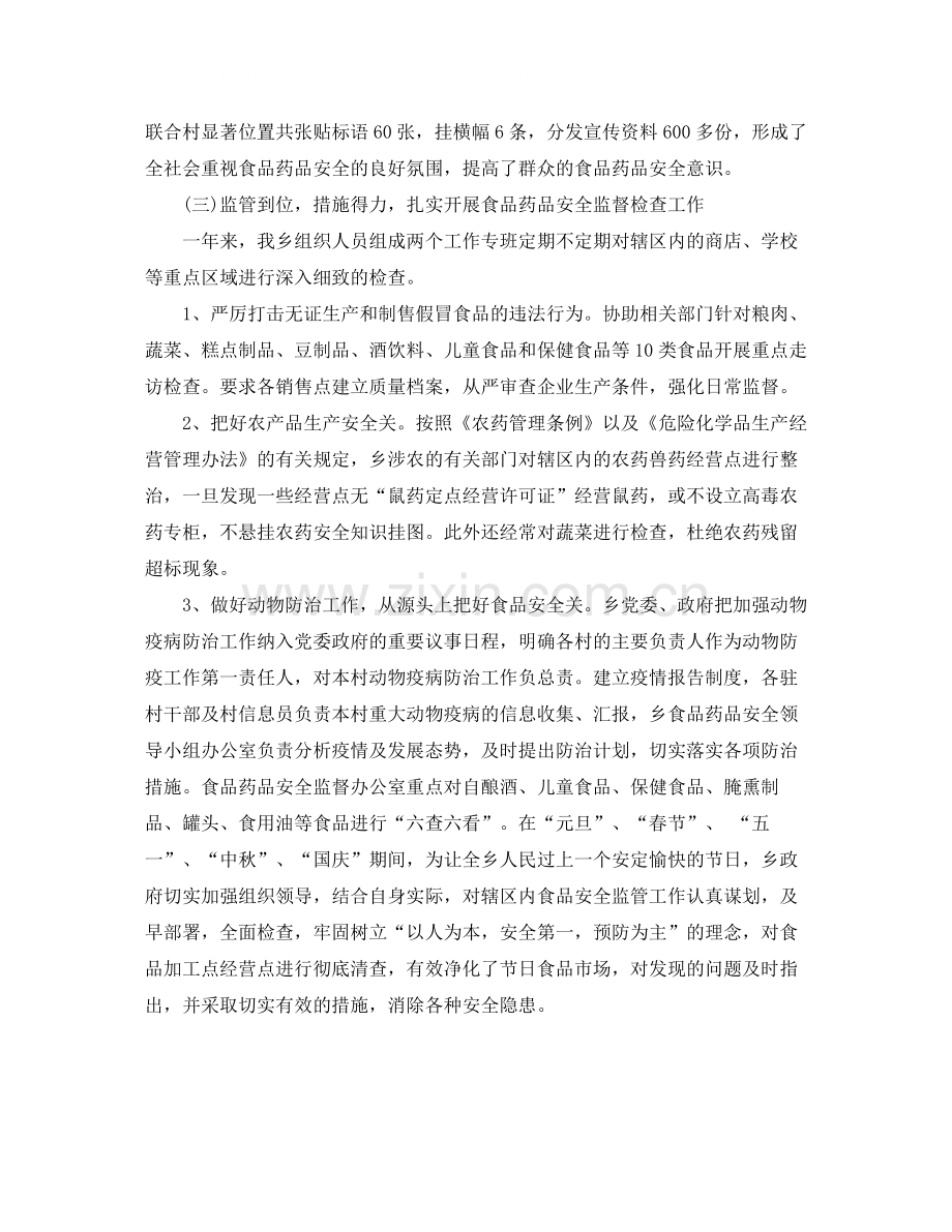 食品销售个人工作总结.docx_第2页